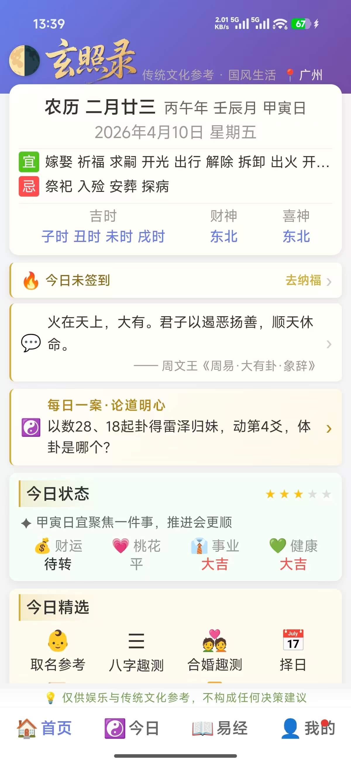 玄照录APP八字排盘界面截图 - 传统文化趣味百科